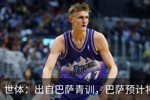 世体：出自巴萨青训，巴萨预计将因库库转会皇马而获得约135万欧